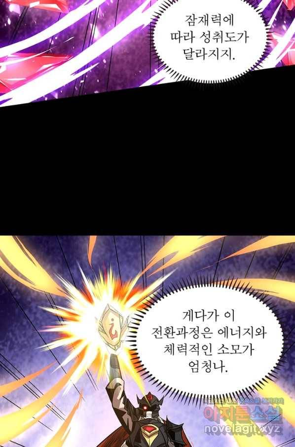 리부트 시스템 86화 73