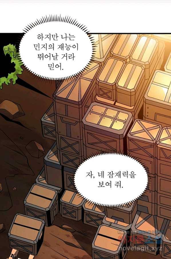 리부트 시스템 86화 75