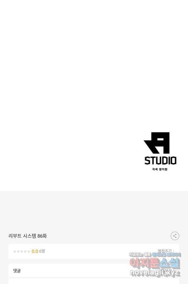 리부트 시스템 86화 77