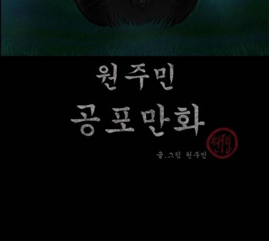 원주민 공포만화 247화 3