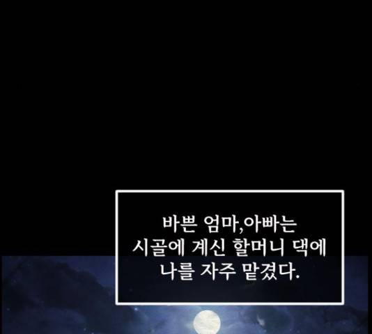 원주민 공포만화 247화 7