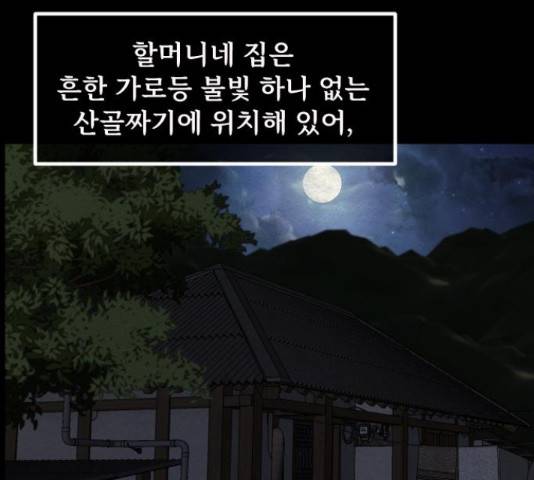 원주민 공포만화 247화 10