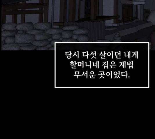 원주민 공포만화 247화 11