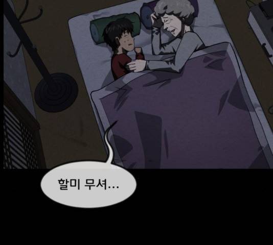 원주민 공포만화 247화 13