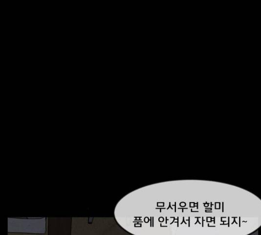 원주민 공포만화 247화 14