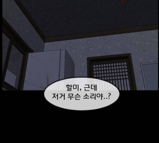 원주민 공포만화 247화 19