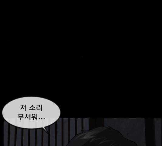 원주민 공포만화 247화 20