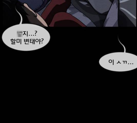 원주민 공포만화 247화 24