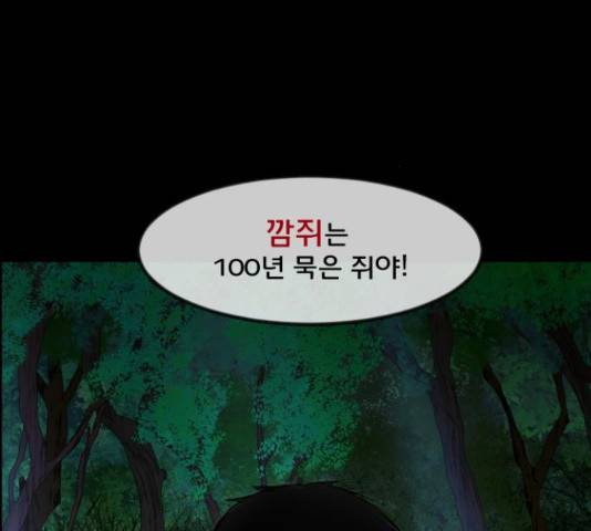 원주민 공포만화 247화 25