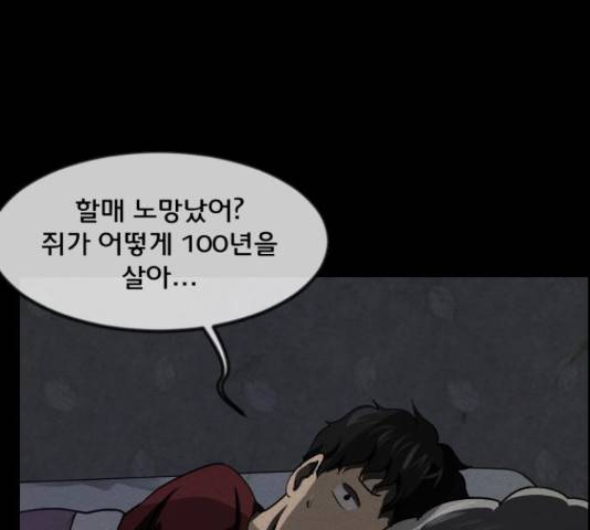 원주민 공포만화 247화 27