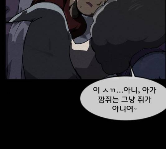 원주민 공포만화 247화 28