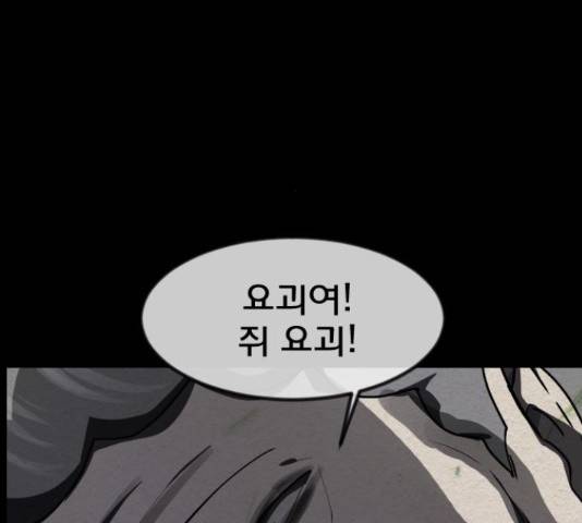원주민 공포만화 247화 29