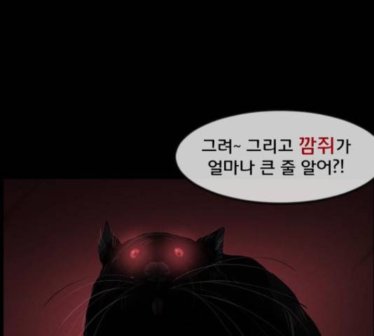 원주민 공포만화 247화 34