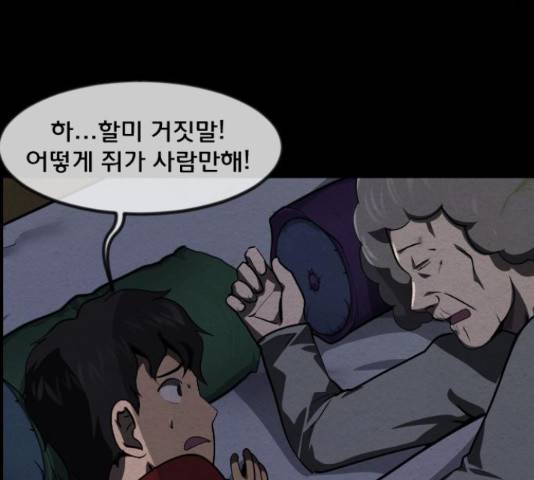 원주민 공포만화 247화 37