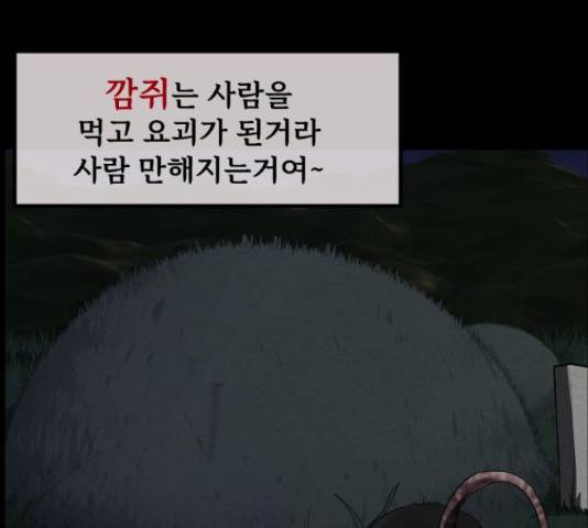 원주민 공포만화 247화 39