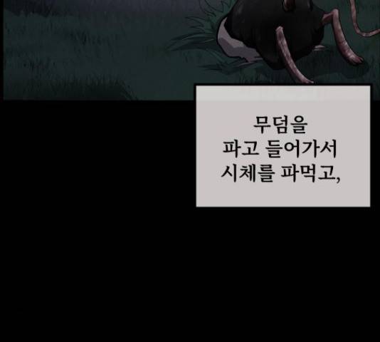 원주민 공포만화 247화 40