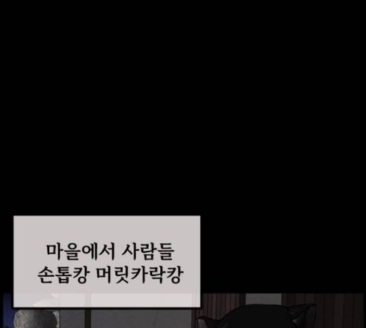 원주민 공포만화 247화 41