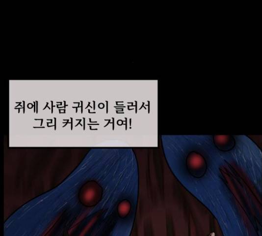 원주민 공포만화 247화 44