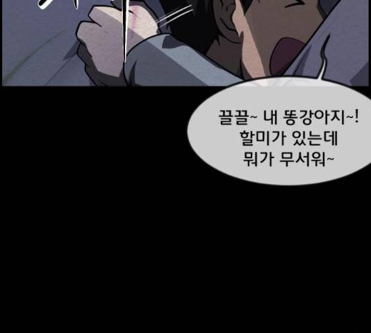 원주민 공포만화 247화 48