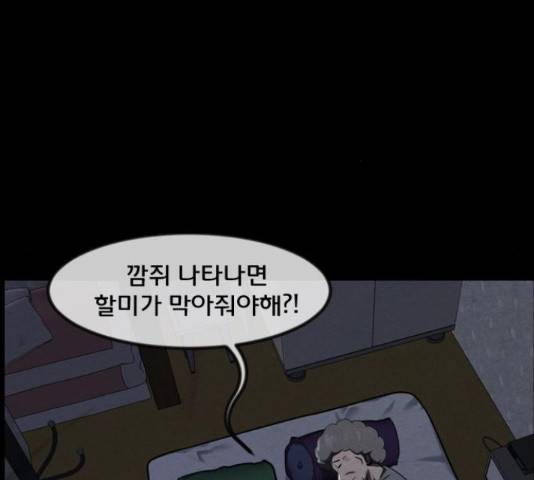 원주민 공포만화 247화 49