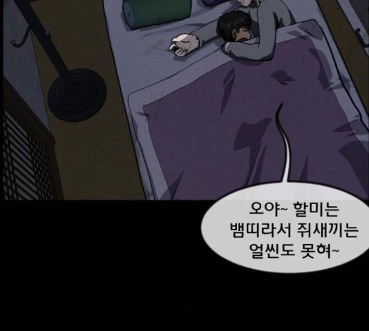 원주민 공포만화 247화 50