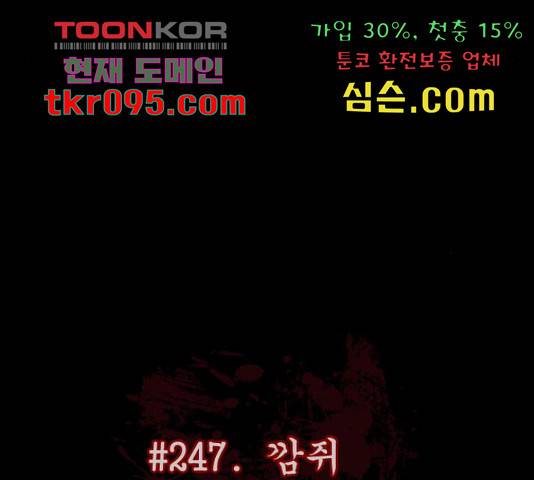 원주민 공포만화 247화 52