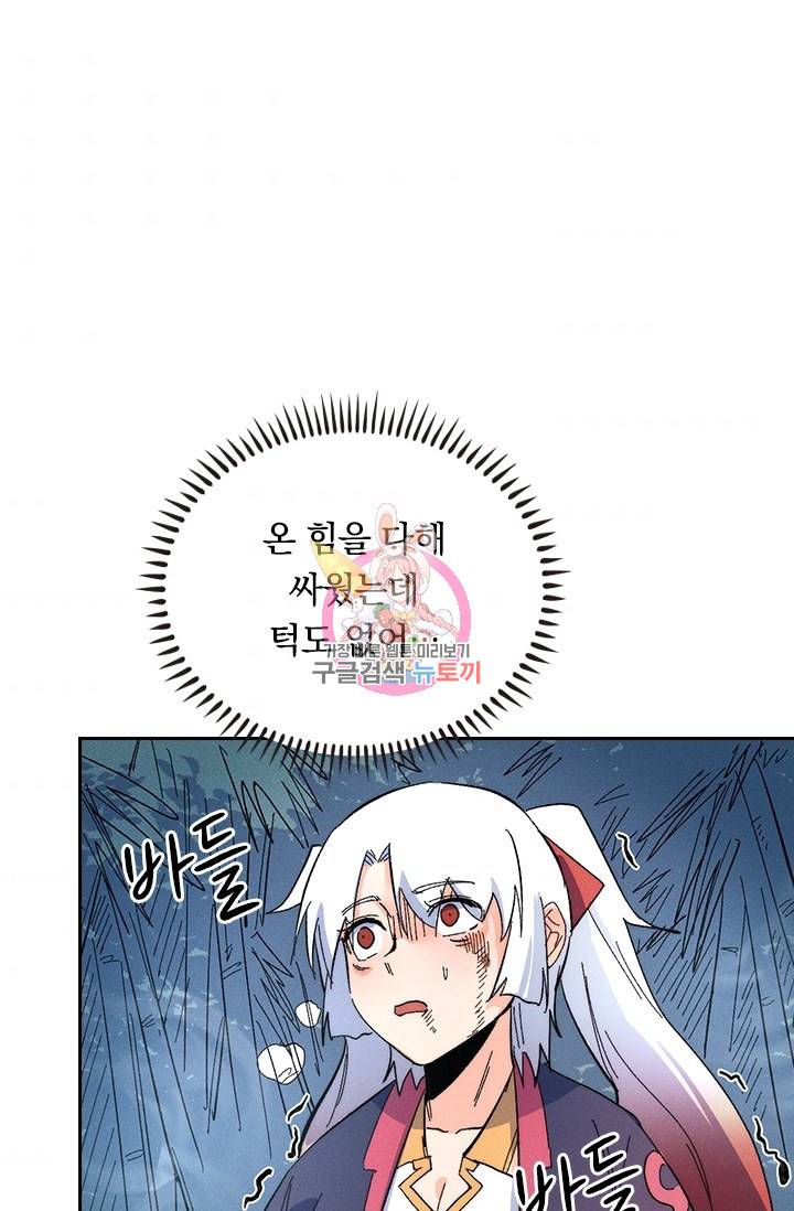 사상 최강 남주 58화 1