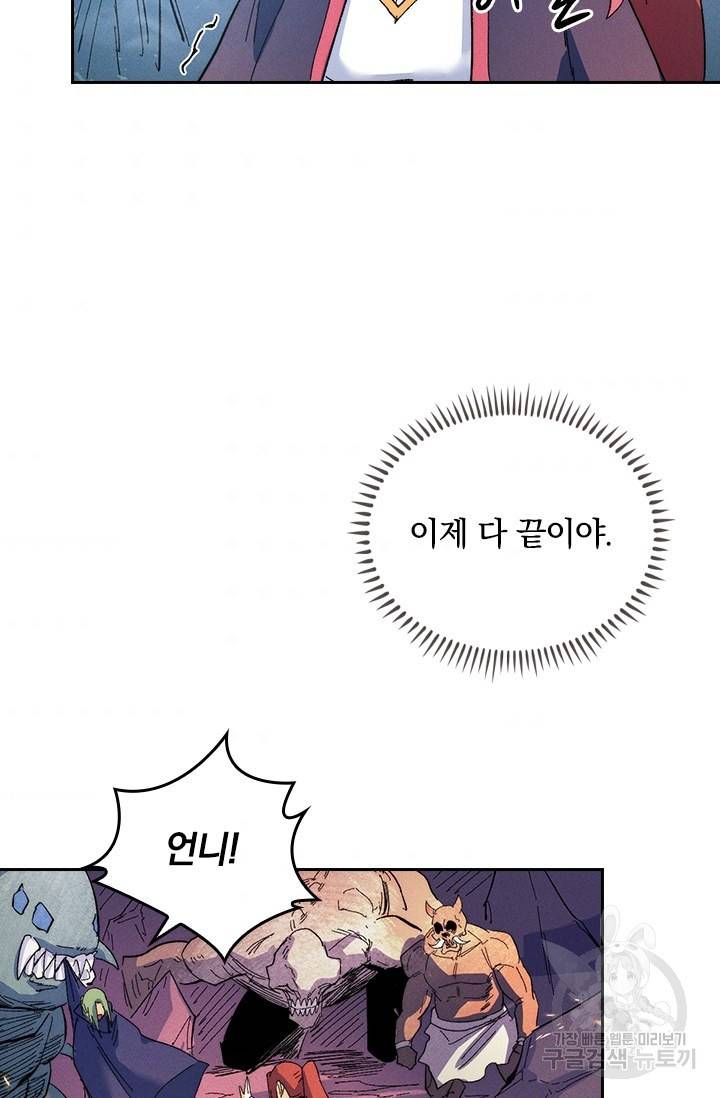 사상 최강 남주 58화 2