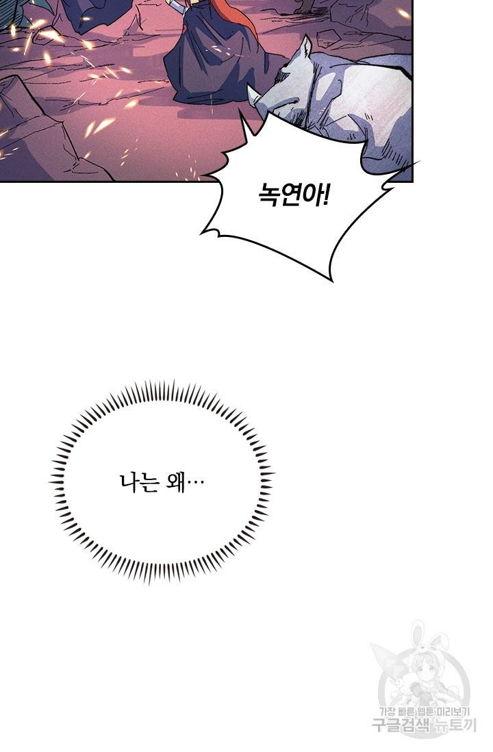 사상 최강 남주 58화 3