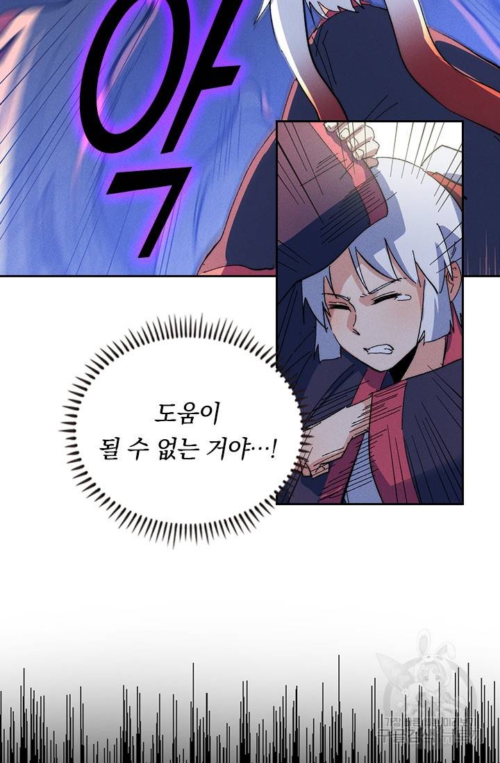 사상 최강 남주 58화 5