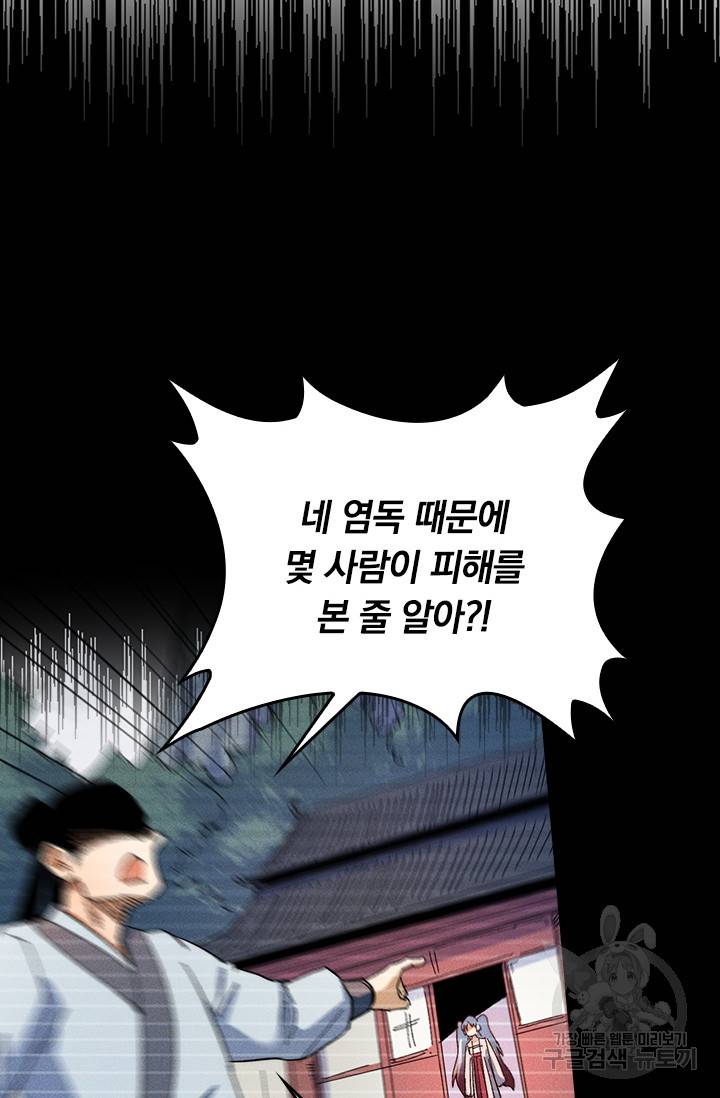 사상 최강 남주 58화 6
