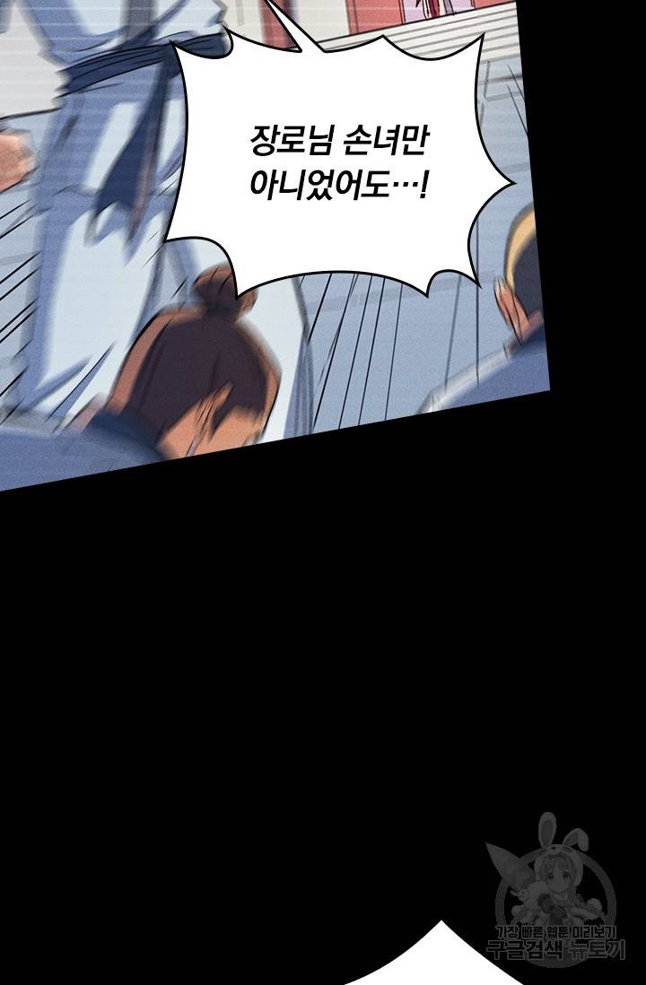 사상 최강 남주 58화 7