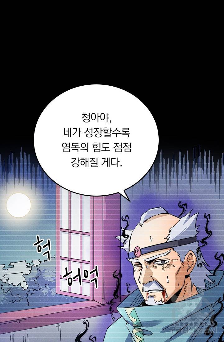사상 최강 남주 58화 9