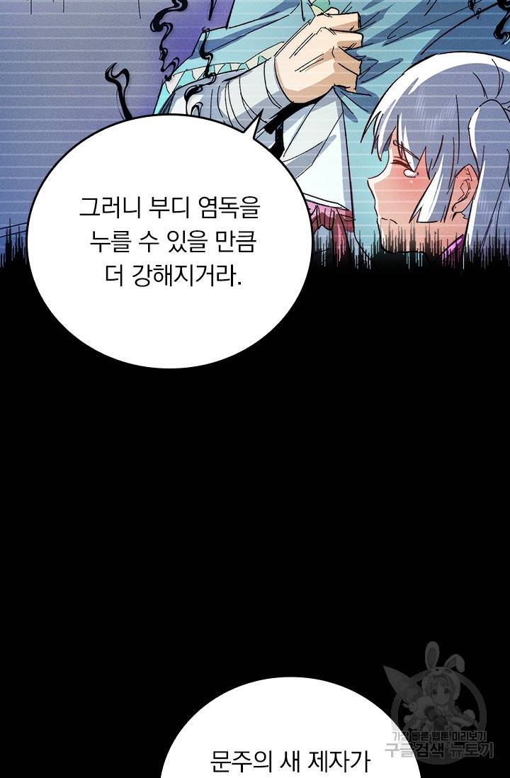 사상 최강 남주 58화 10