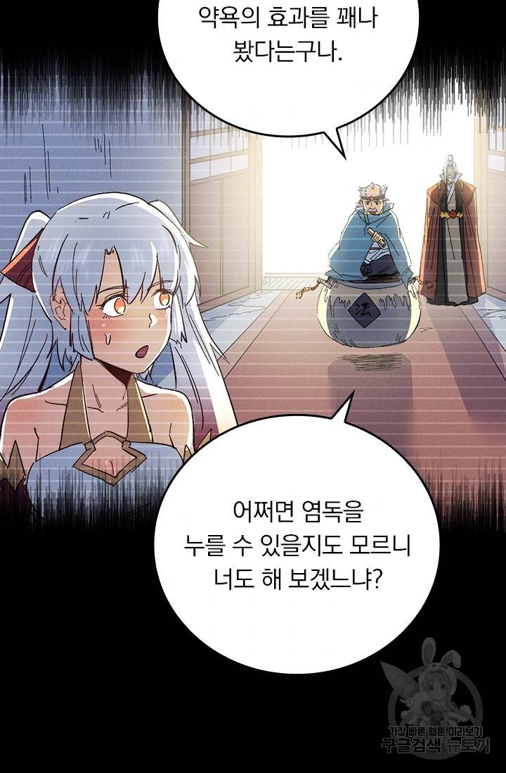 사상 최강 남주 58화 11