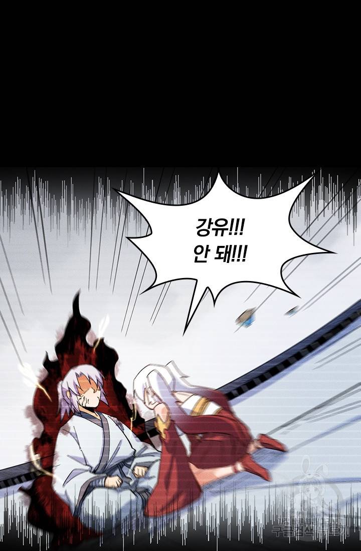 사상 최강 남주 58화 12
