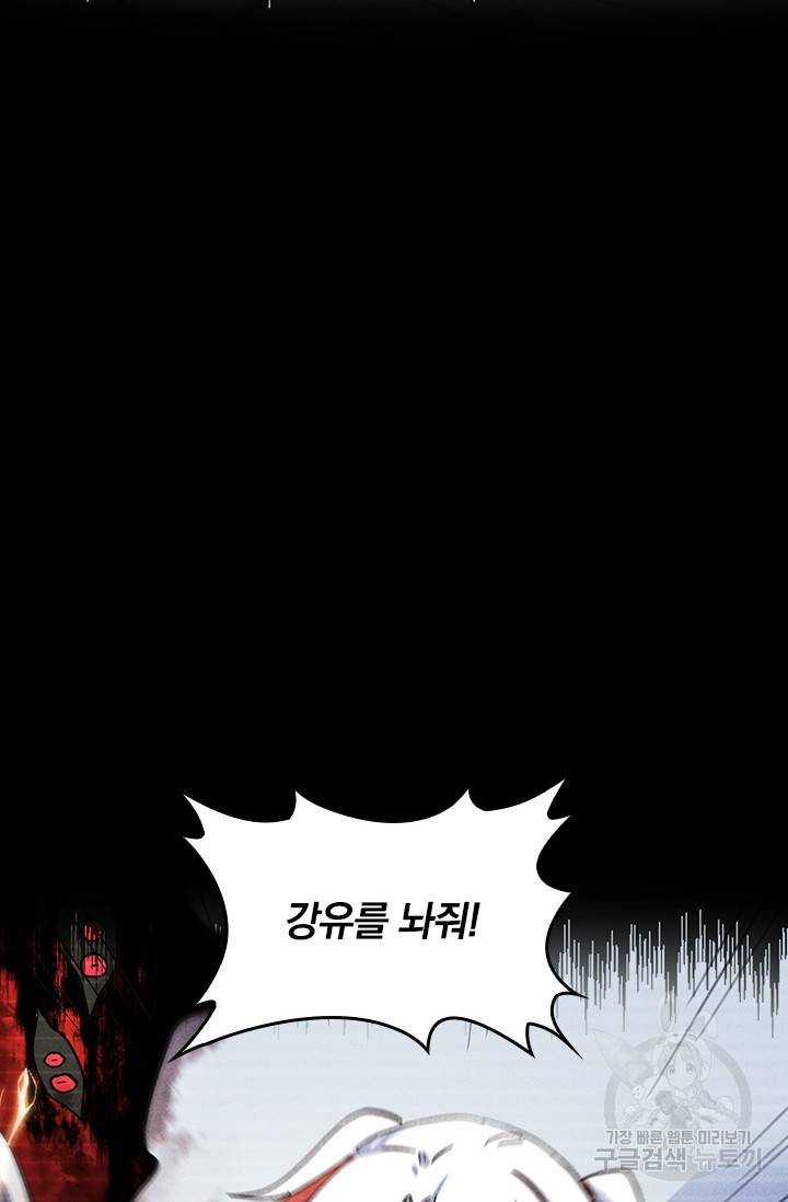사상 최강 남주 58화 13