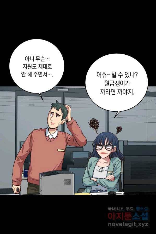 70억분의 1의 이레귤러 2화 8