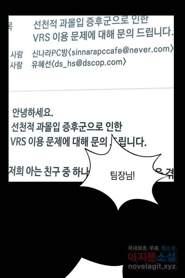 70억분의 1의 이레귤러 2화 12