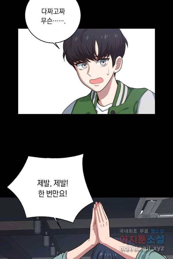 70억분의 1의 이레귤러 2화 16