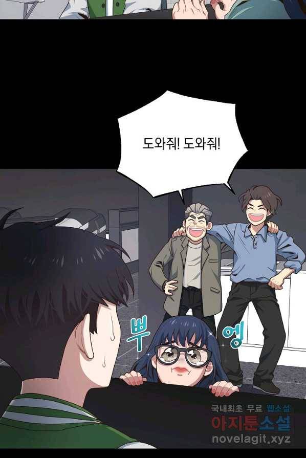 70억분의 1의 이레귤러 2화 19