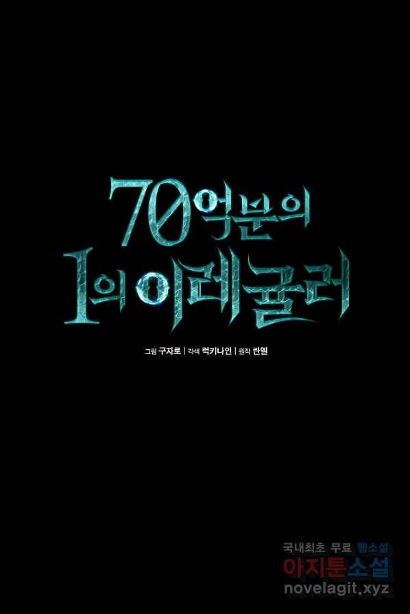 70억분의 1의 이레귤러 2화 20