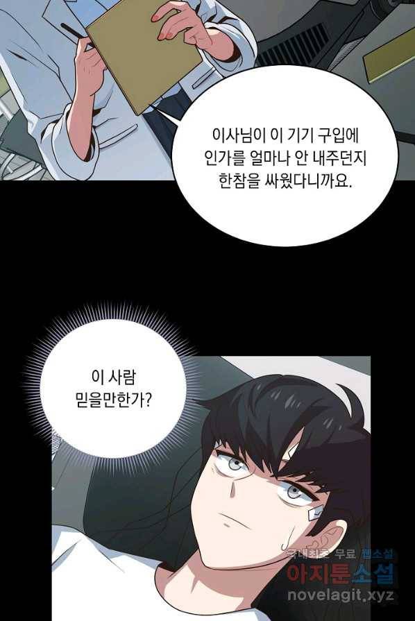 70억분의 1의 이레귤러 2화 25