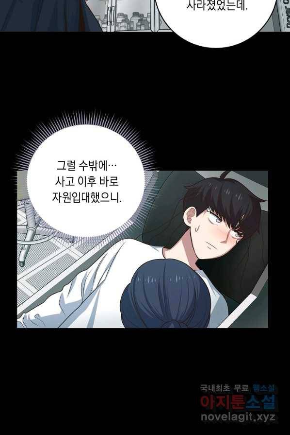 70억분의 1의 이레귤러 2화 28