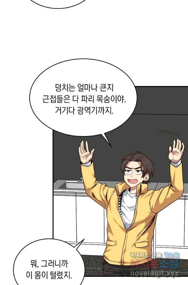 70억분의 1의 이레귤러 11화 16