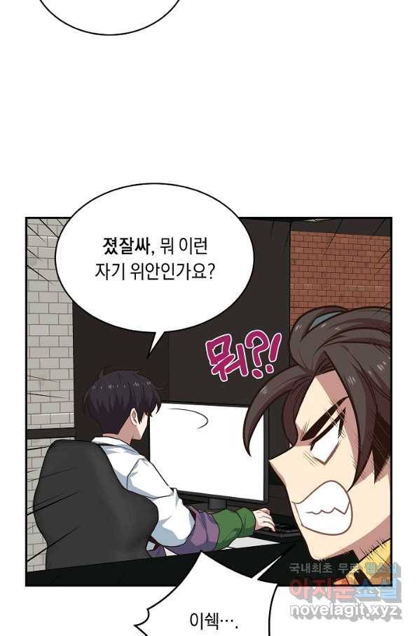 70억분의 1의 이레귤러 11화 17