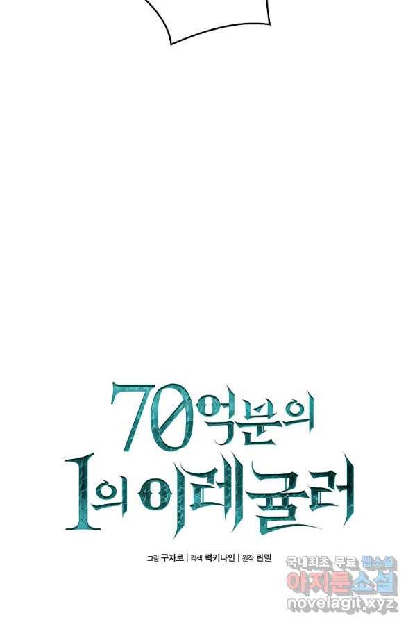 70억분의 1의 이레귤러 11화 18