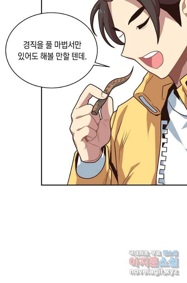 70억분의 1의 이레귤러 11화 21