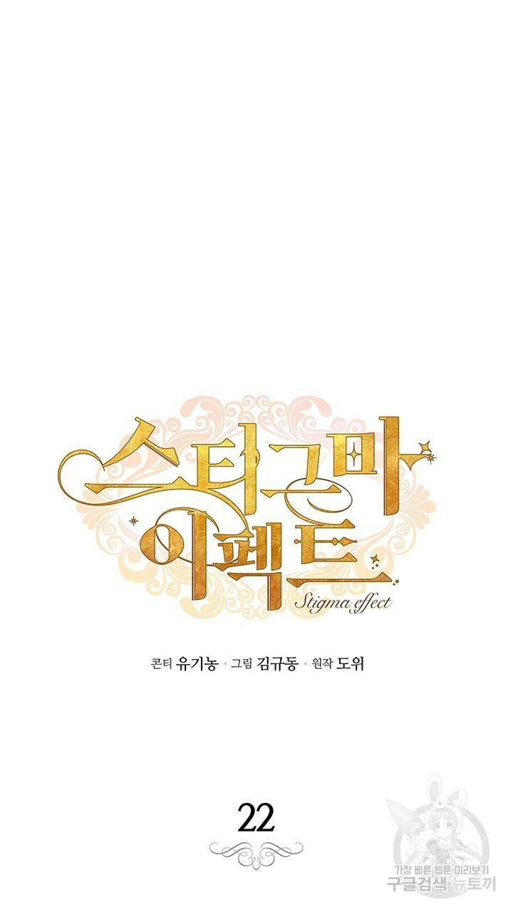 스티그마 이펙트 22화 4