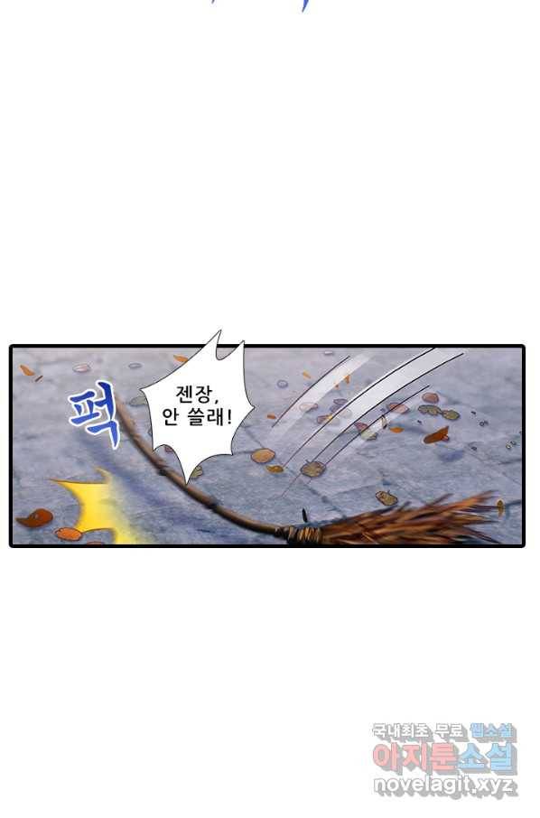 또라이 대사형 무림생존기 320화 3